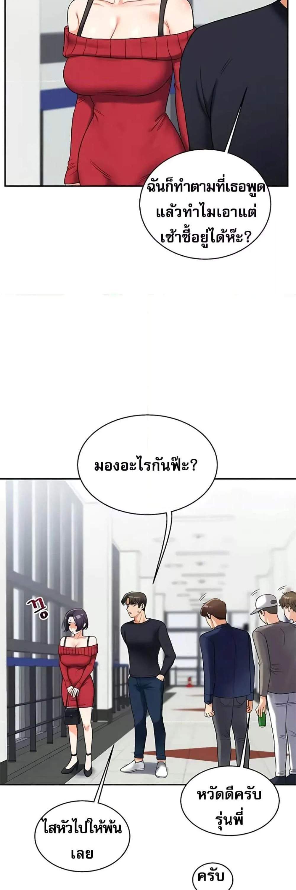 Relationship Reversal แปลไทย