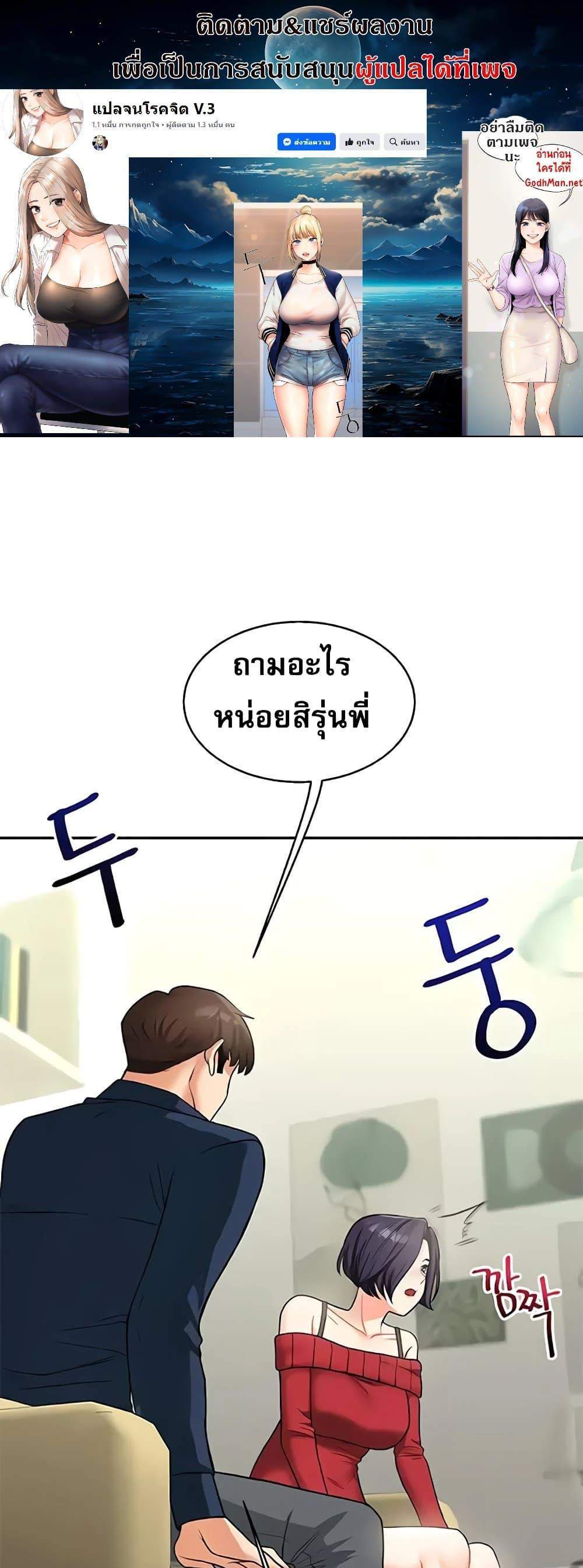 Relationship Reversal แปลไทย