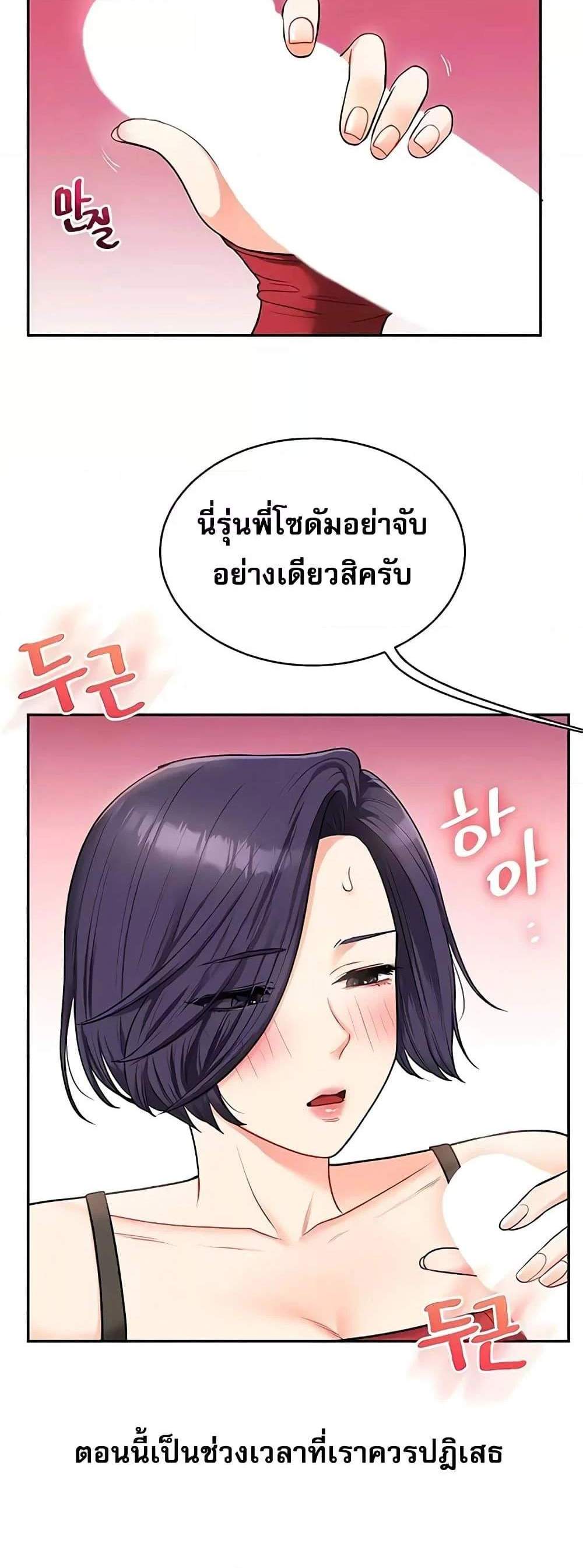 Relationship Reversal แปลไทย