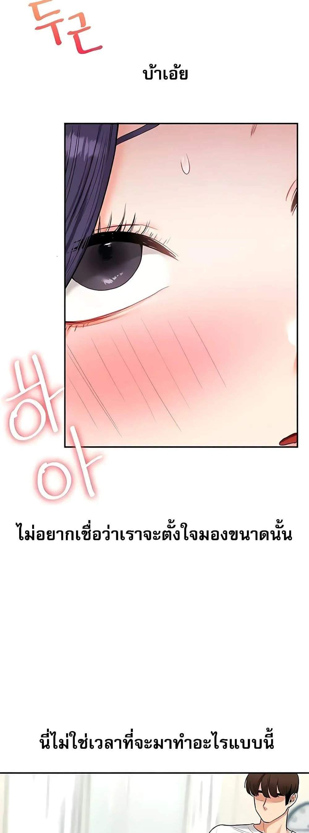 Relationship Reversal แปลไทย