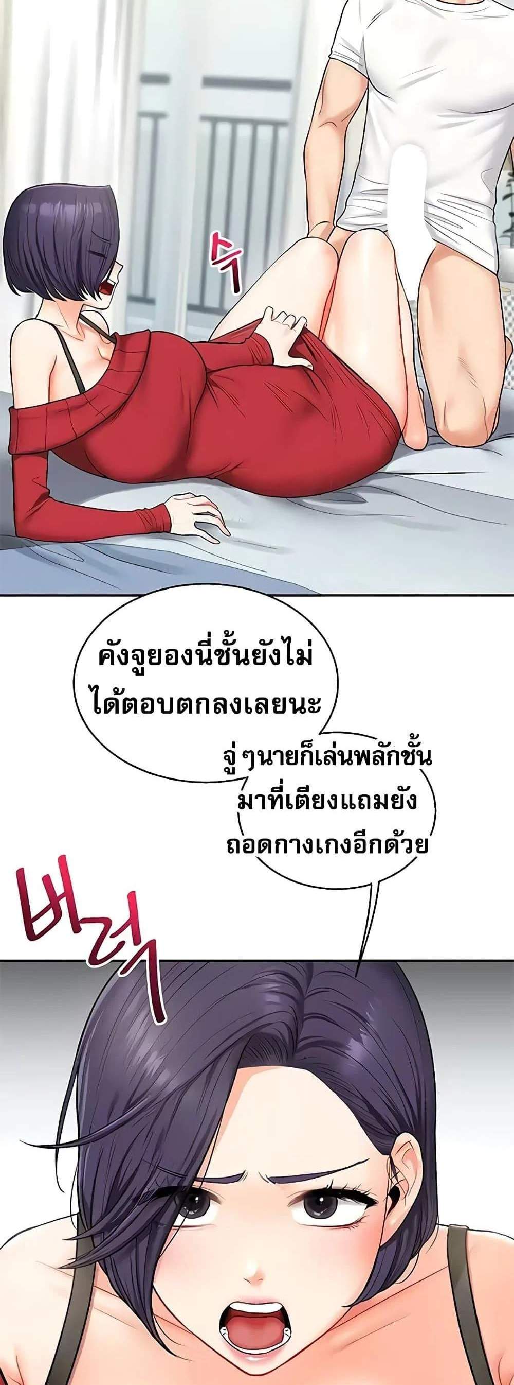 Relationship Reversal แปลไทย