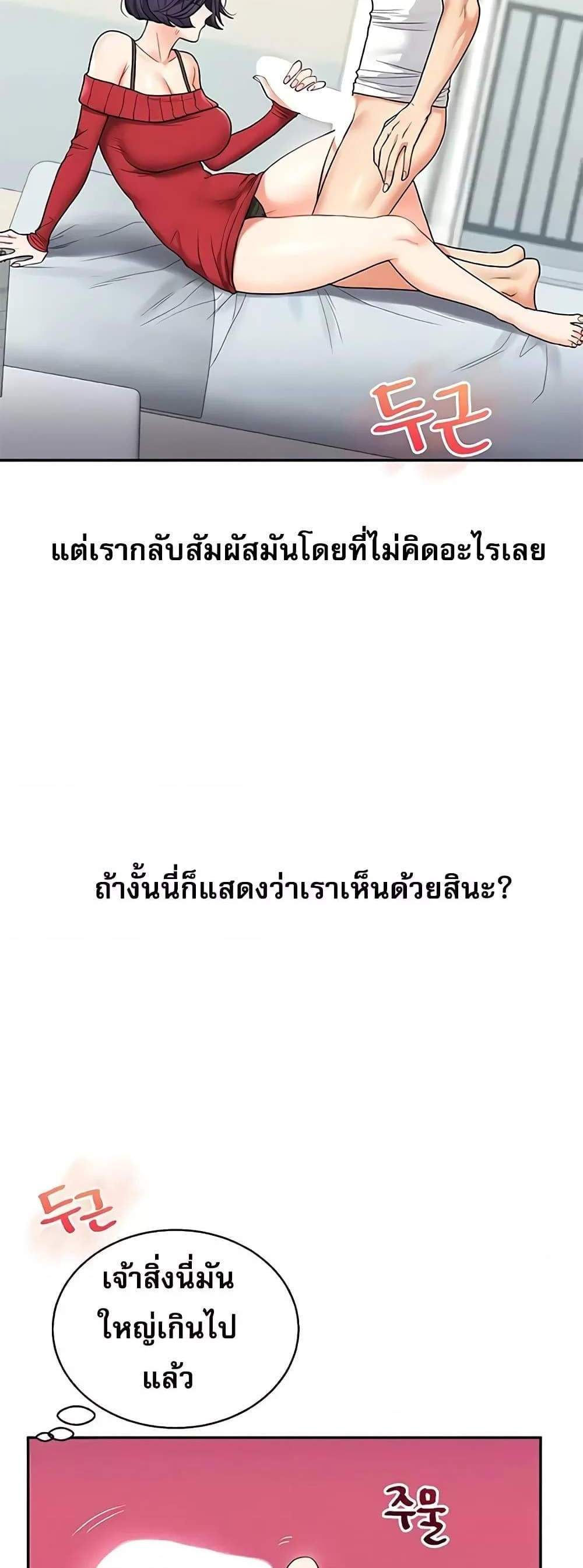 Relationship Reversal แปลไทย