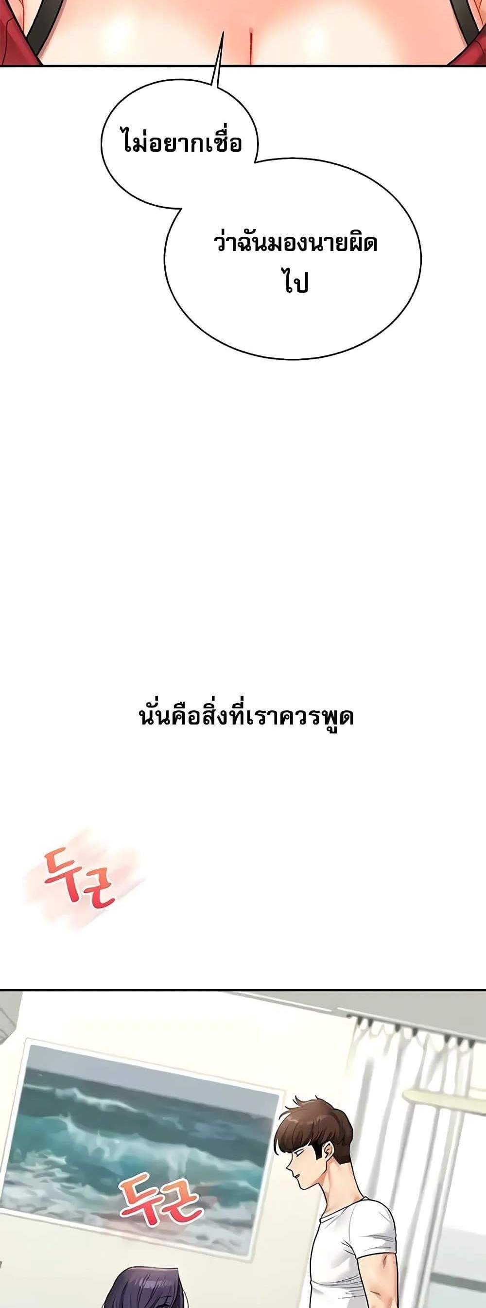 Relationship Reversal แปลไทย