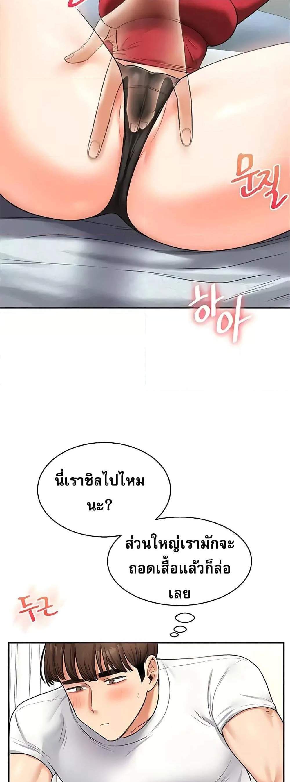 Relationship Reversal แปลไทย