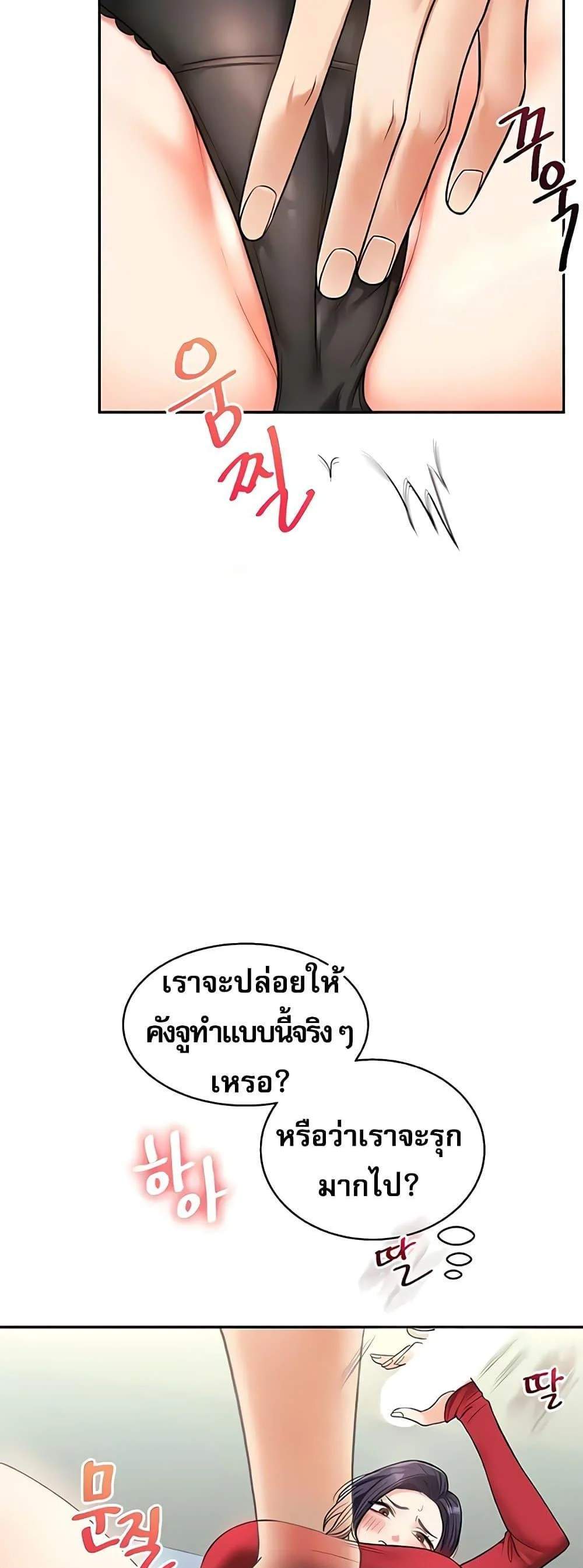 Relationship Reversal แปลไทย