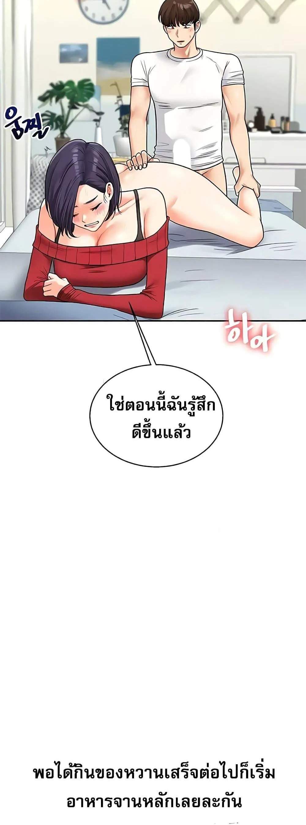 Relationship Reversal แปลไทย