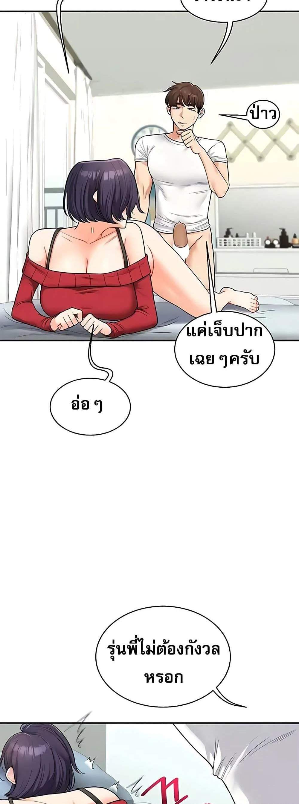 Relationship Reversal แปลไทย