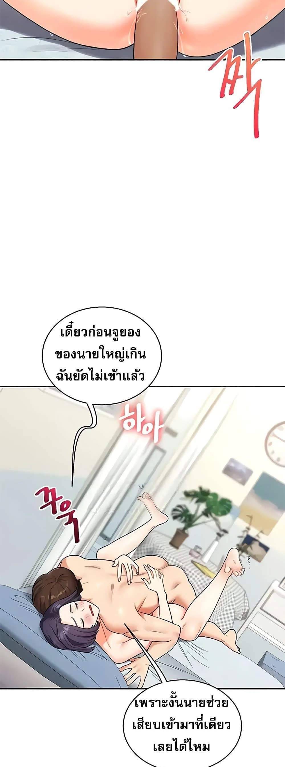 Relationship Reversal แปลไทย