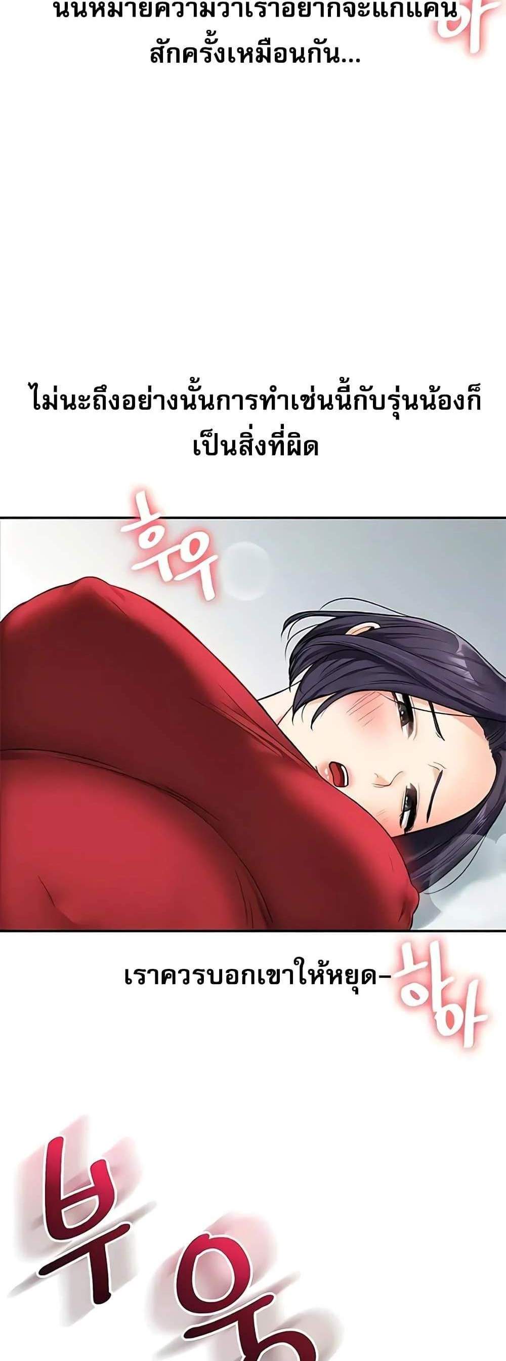 Relationship Reversal แปลไทย