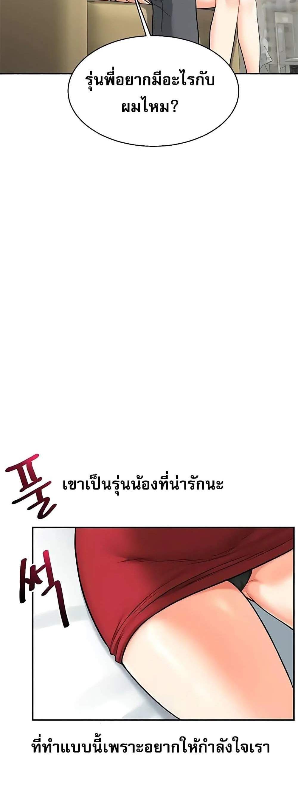 Relationship Reversal แปลไทย