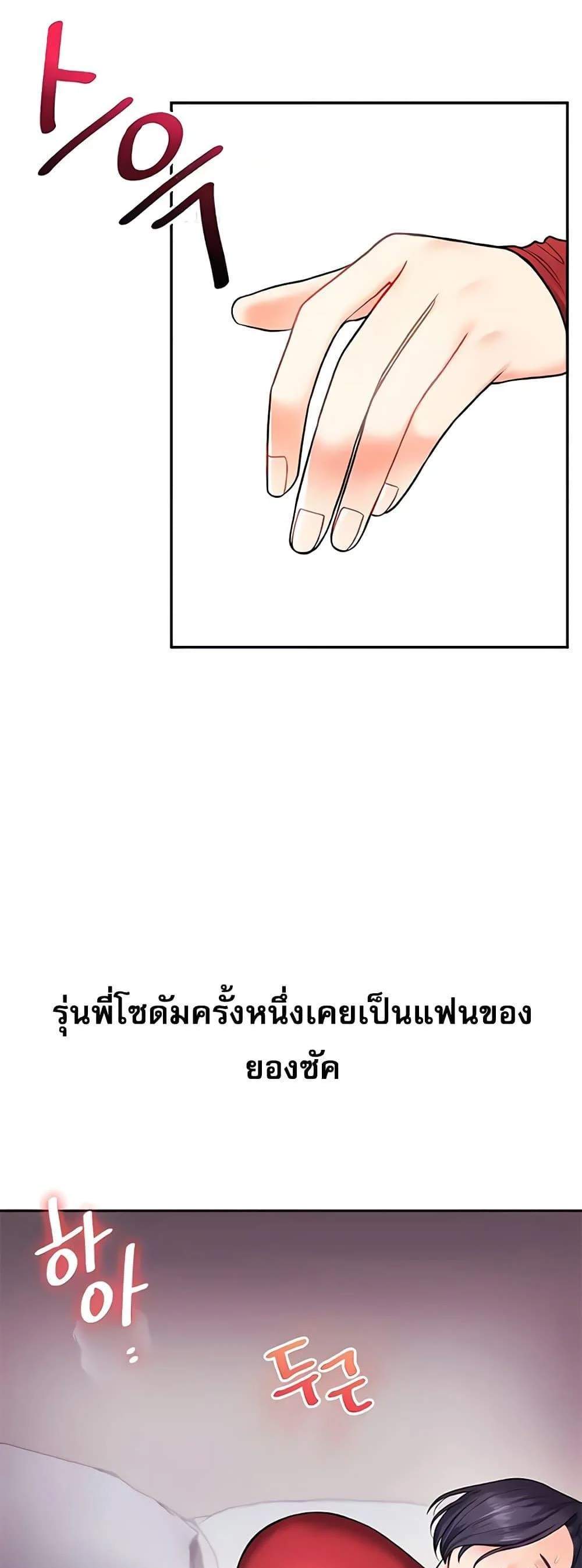 Relationship Reversal แปลไทย