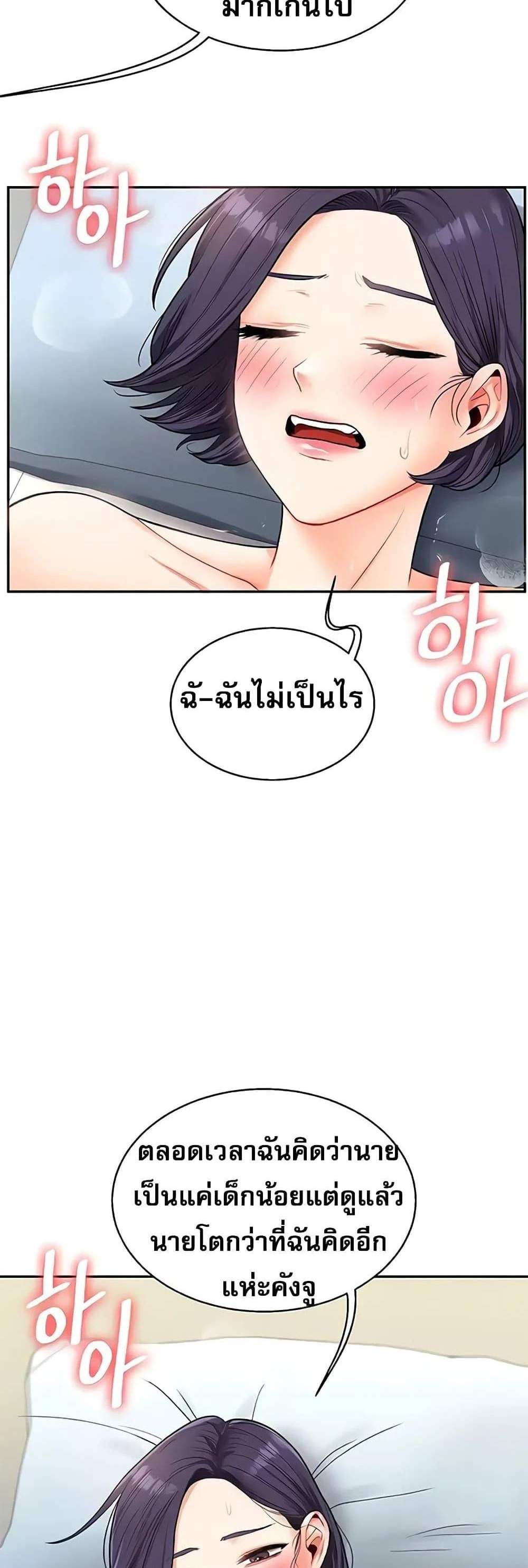 Relationship Reversal แปลไทย