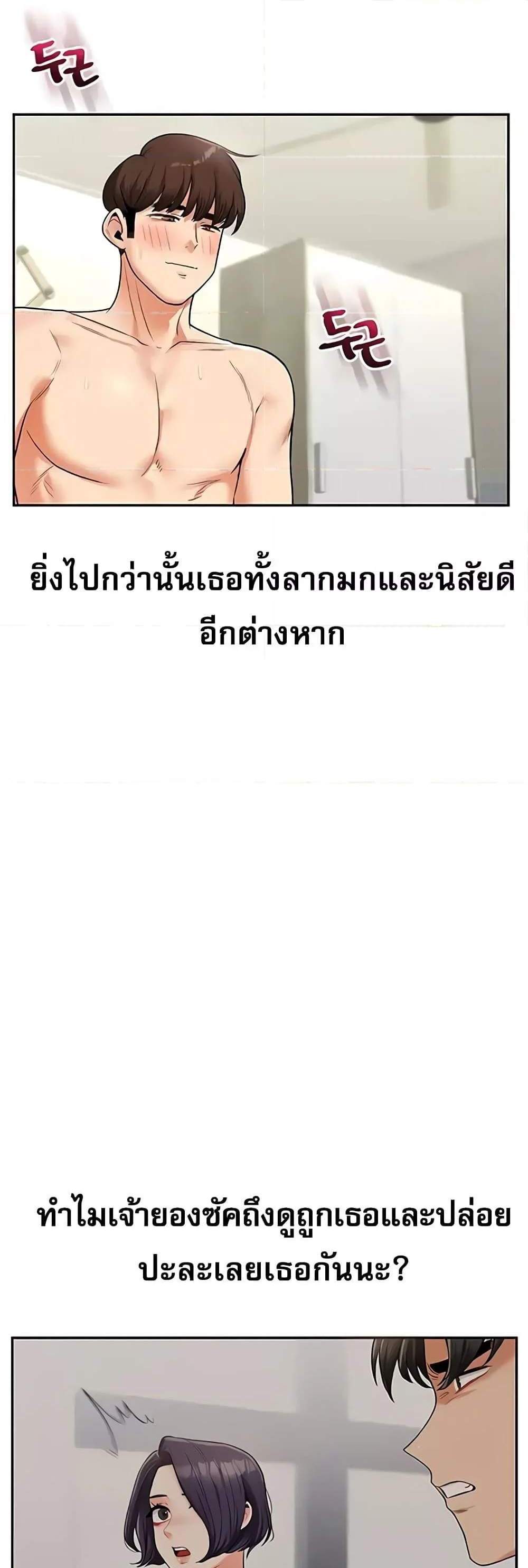 Relationship Reversal แปลไทย