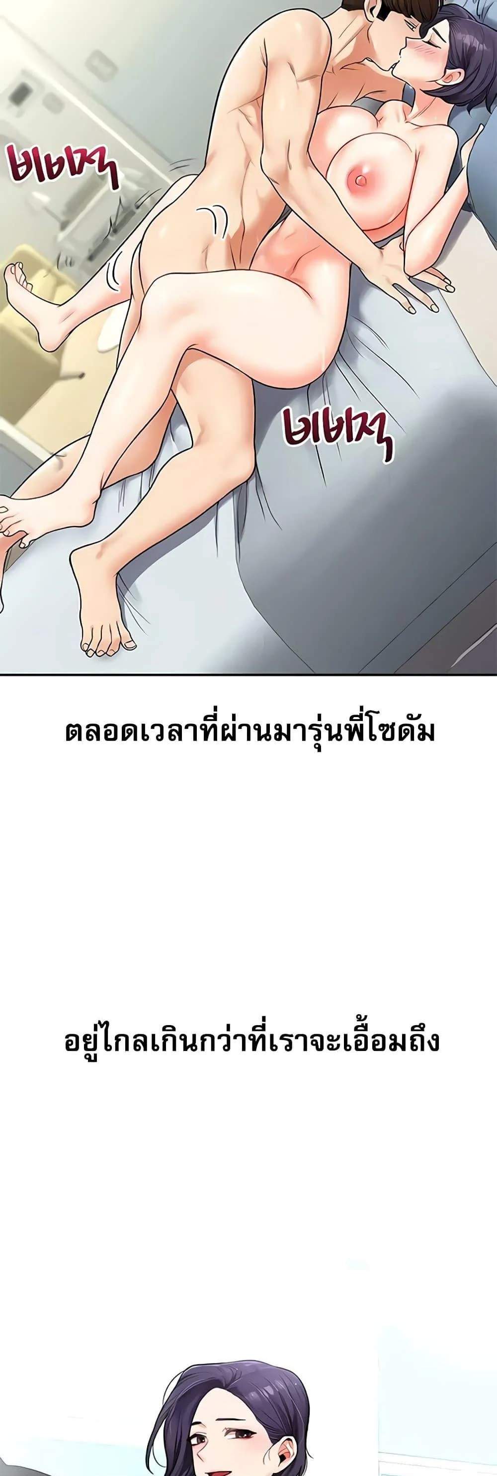 Relationship Reversal แปลไทย