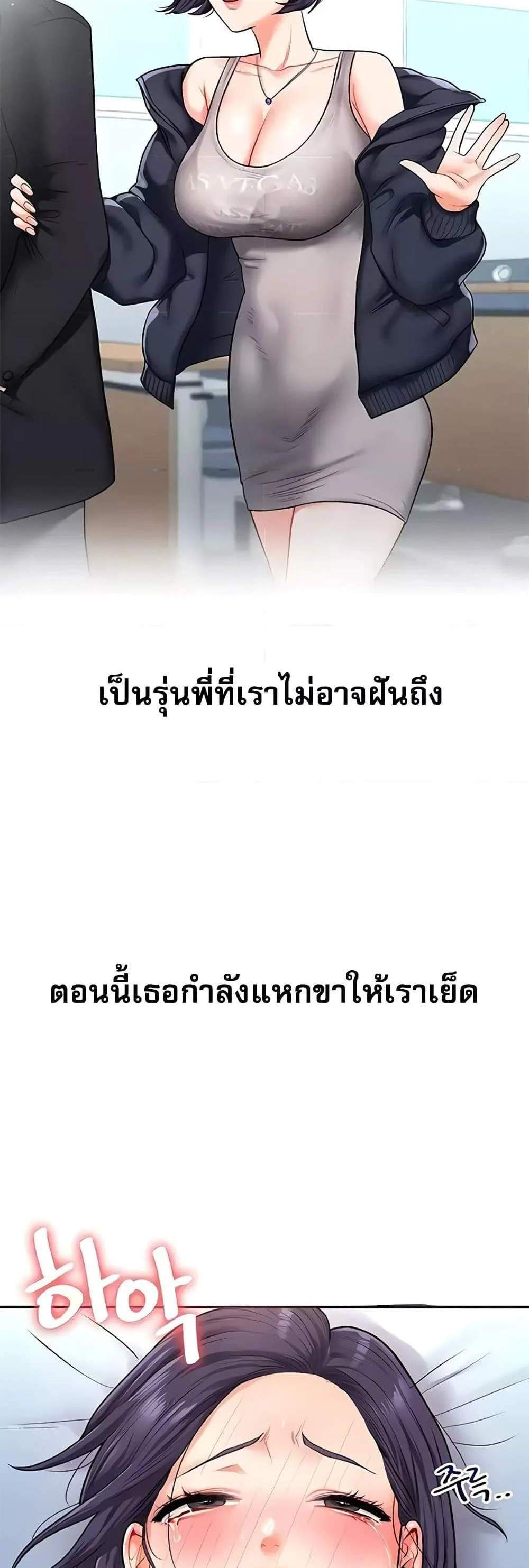 Relationship Reversal แปลไทย