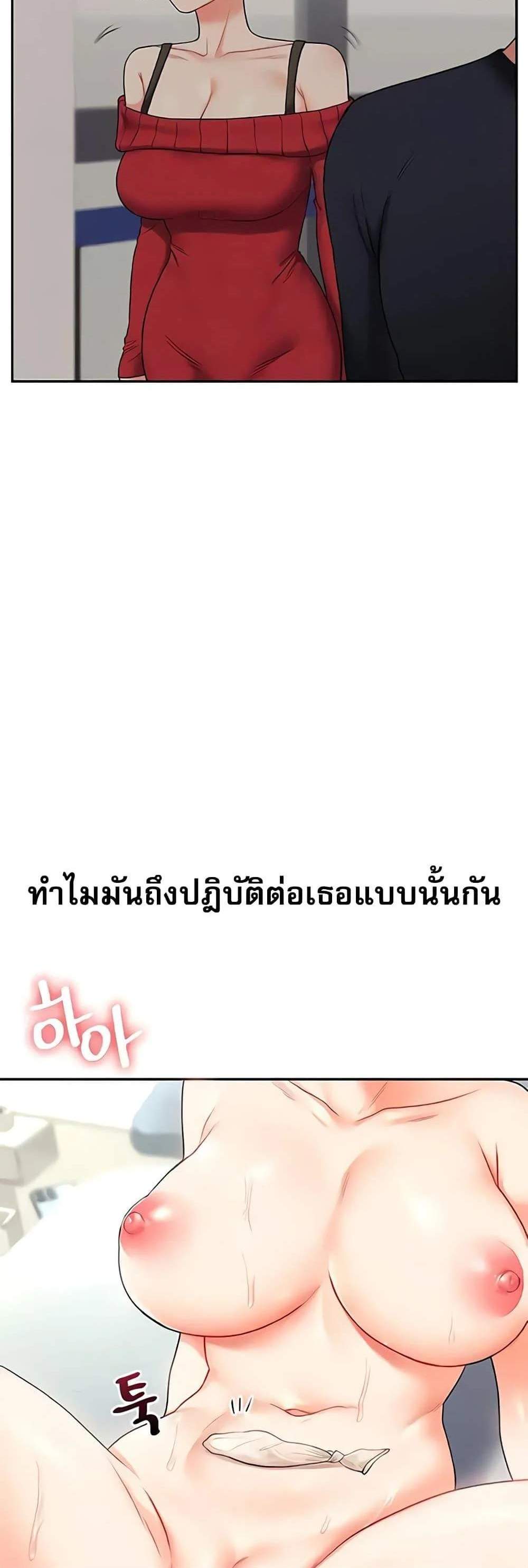 Relationship Reversal แปลไทย