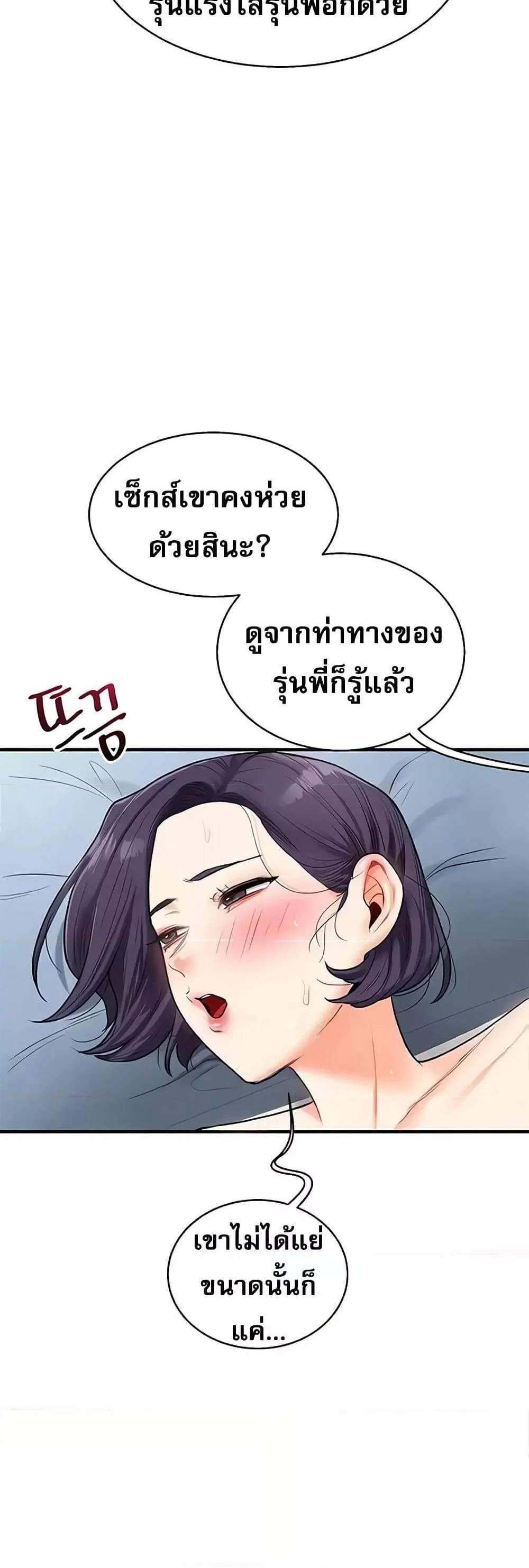 Relationship Reversal แปลไทย