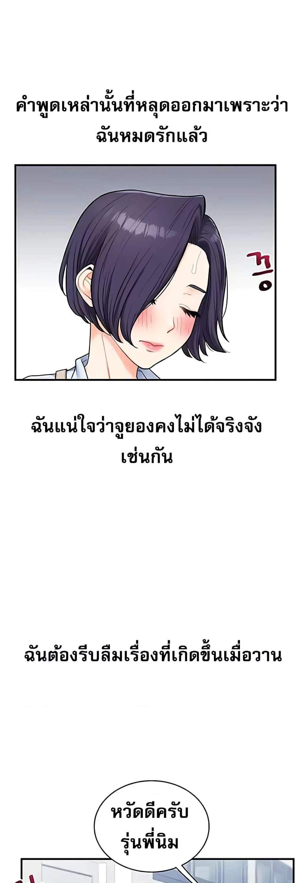 Relationship Reversal แปลไทย