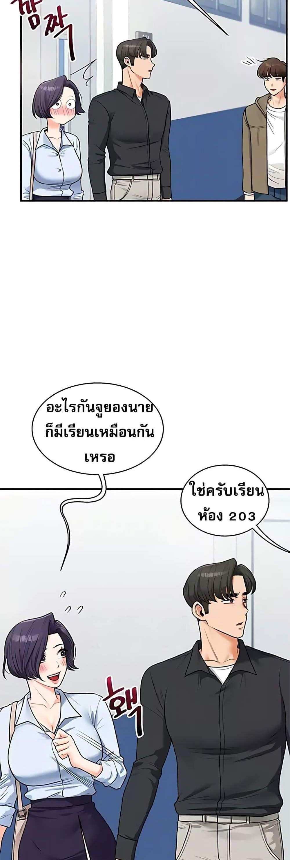 Relationship Reversal แปลไทย