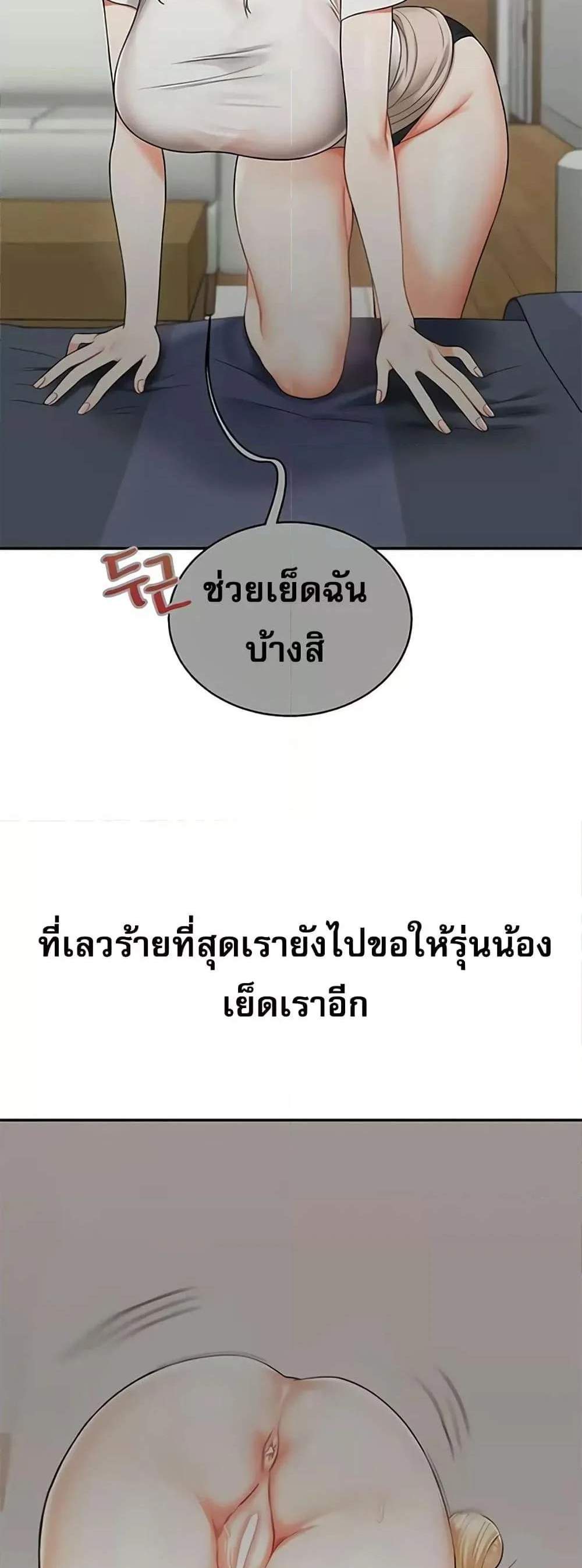 Relationship Reversal แปลไทย