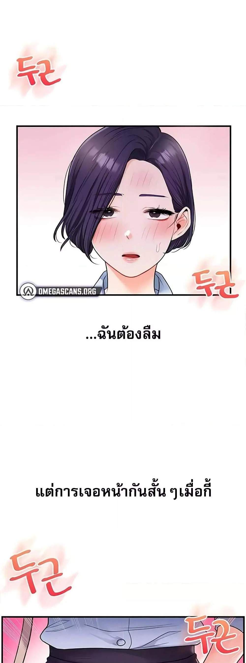 Relationship Reversal แปลไทย