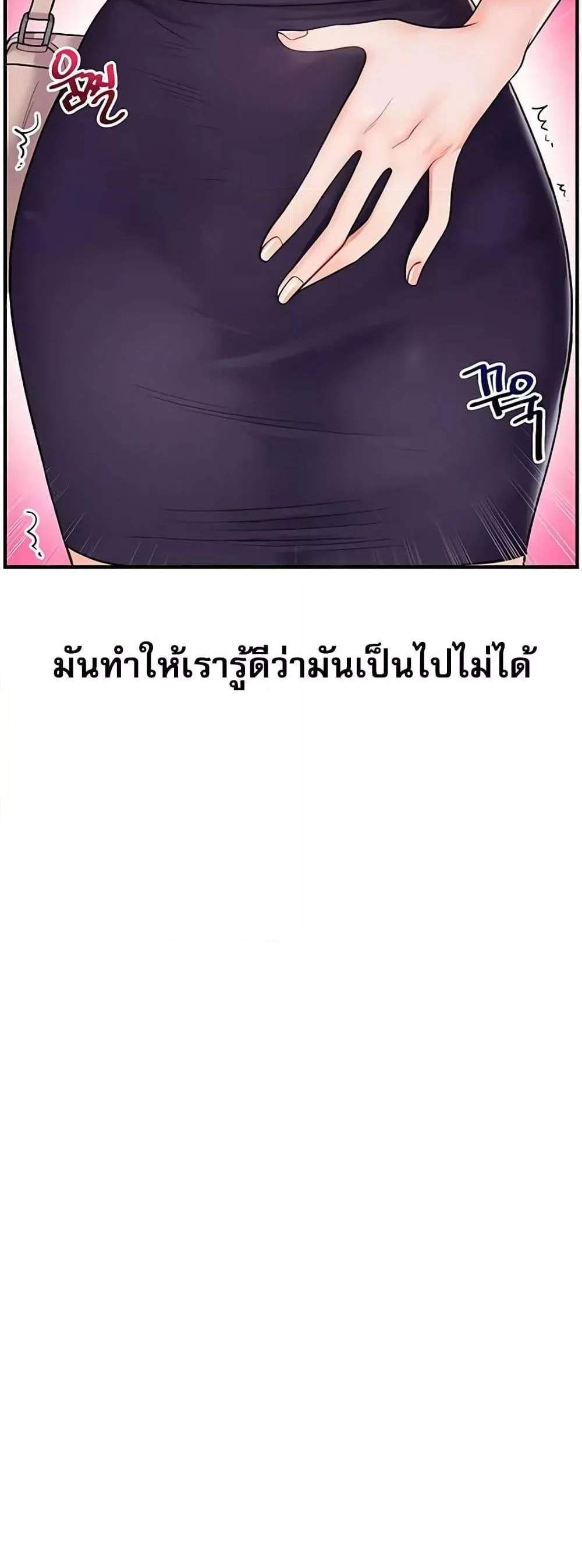 Relationship Reversal แปลไทย