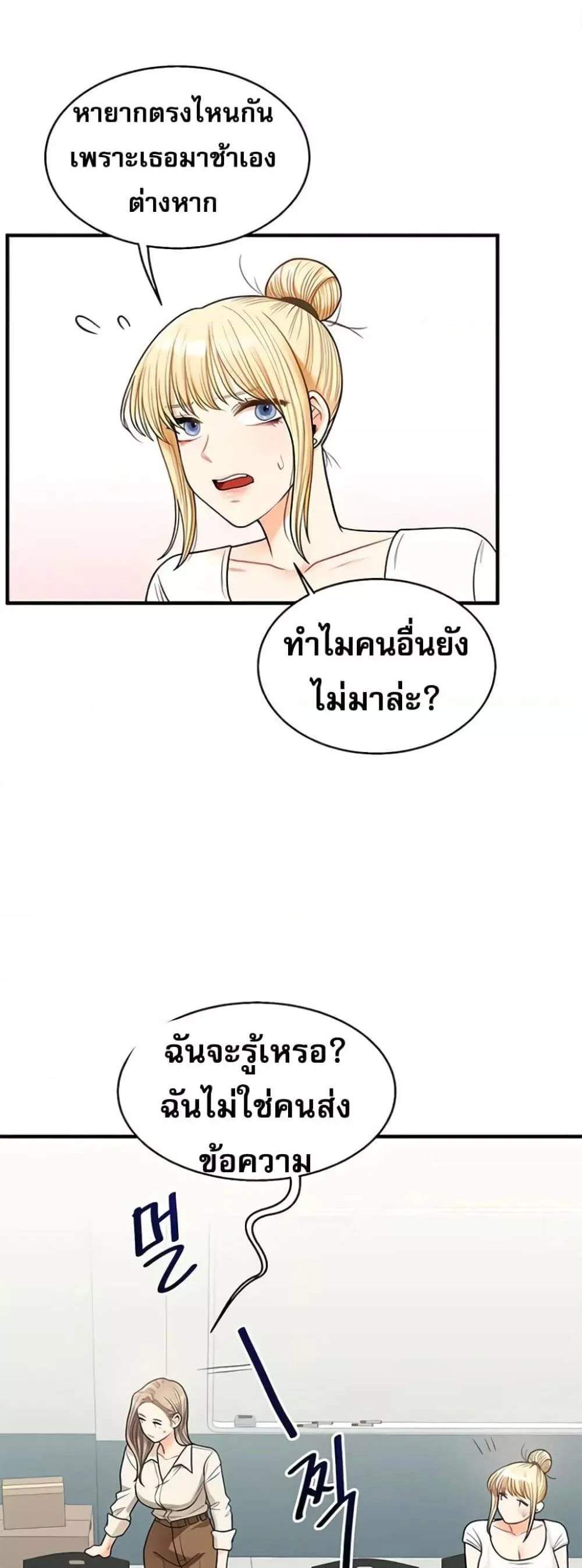 Relationship Reversal แปลไทย