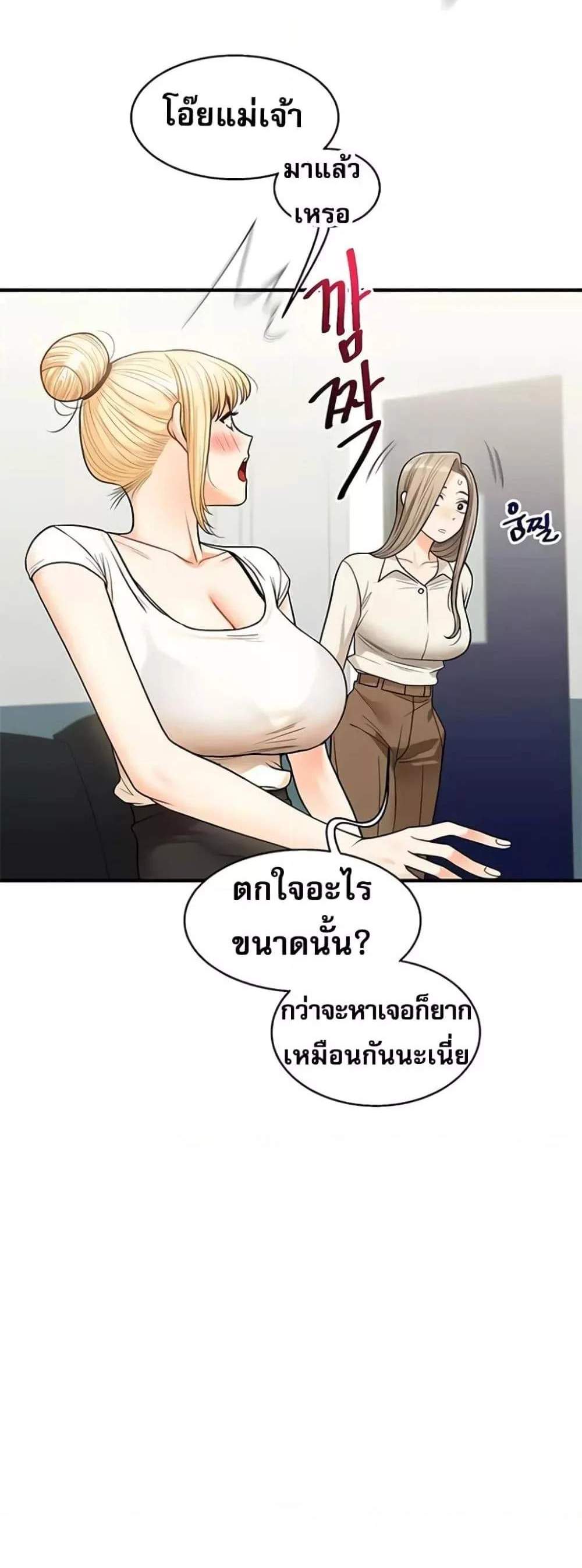 Relationship Reversal แปลไทย