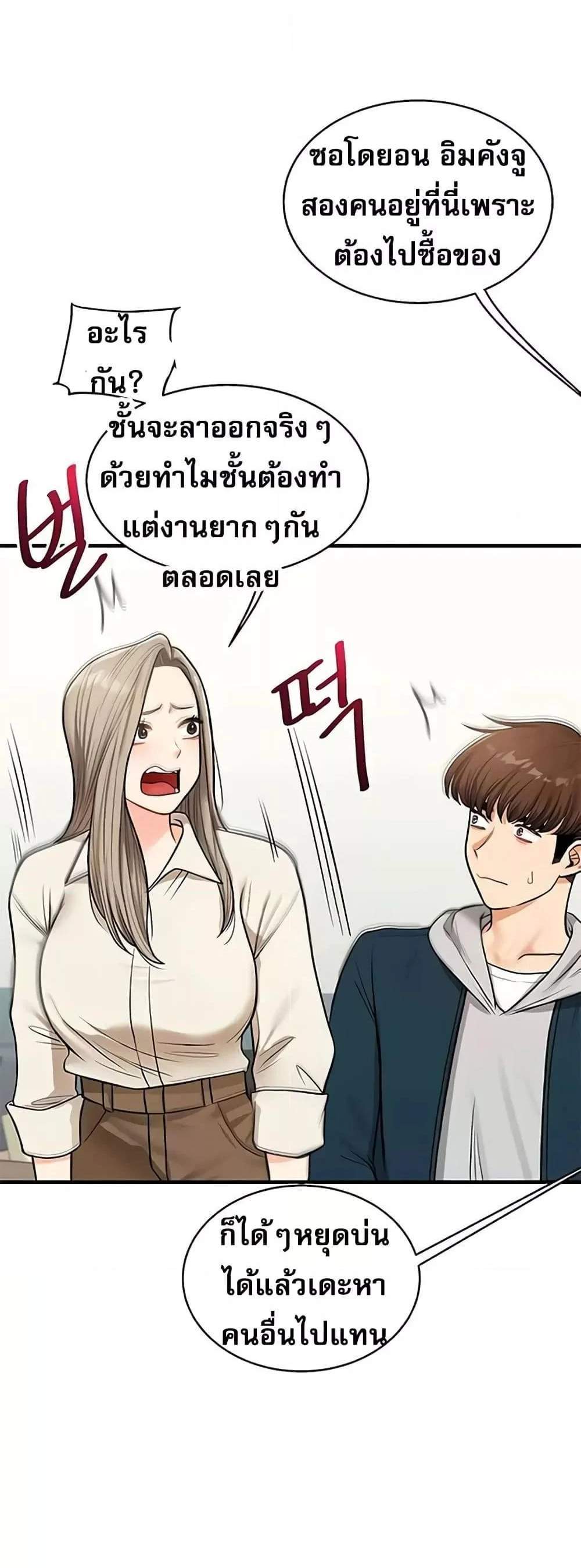 Relationship Reversal แปลไทย