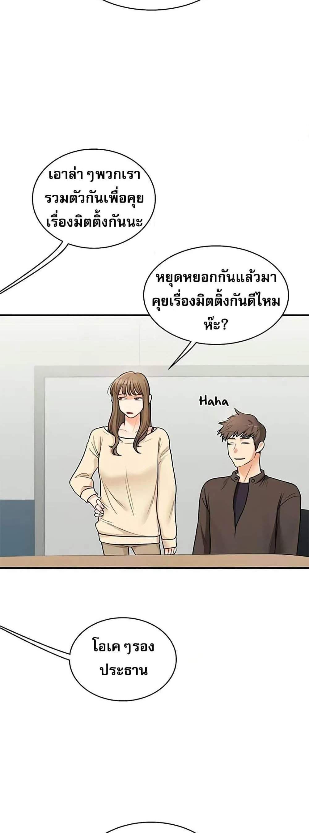 Relationship Reversal แปลไทย