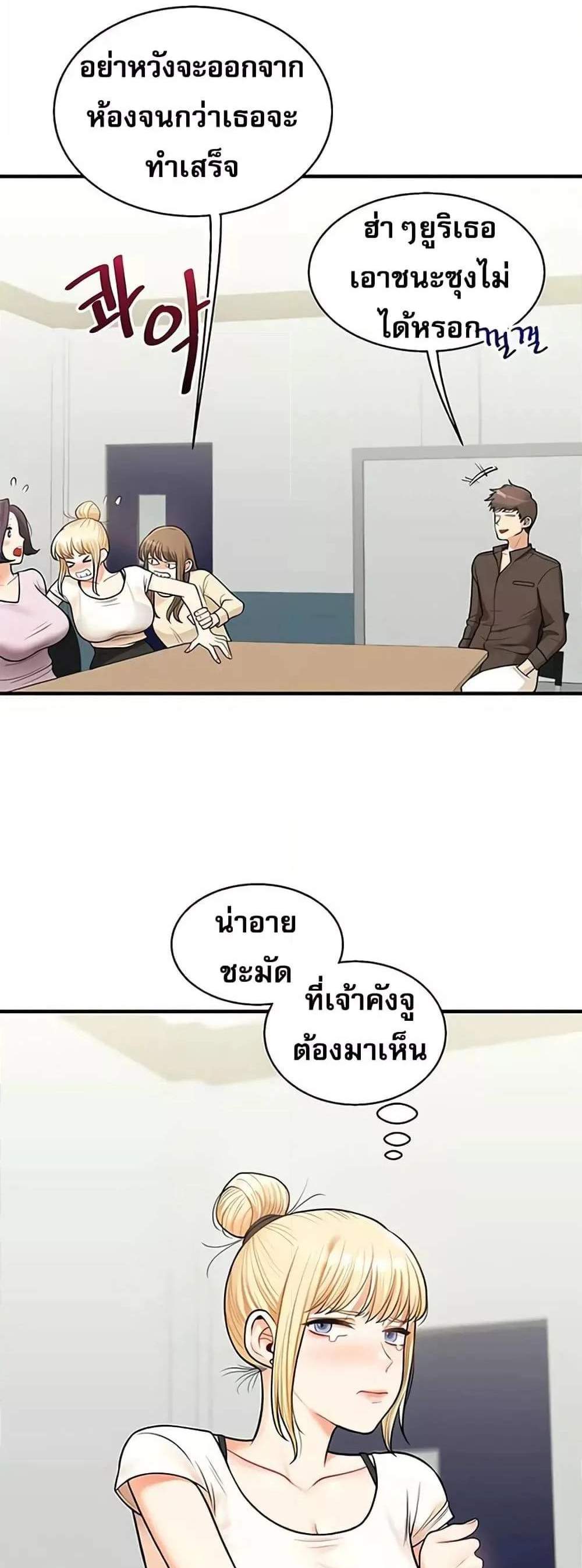 Relationship Reversal แปลไทย