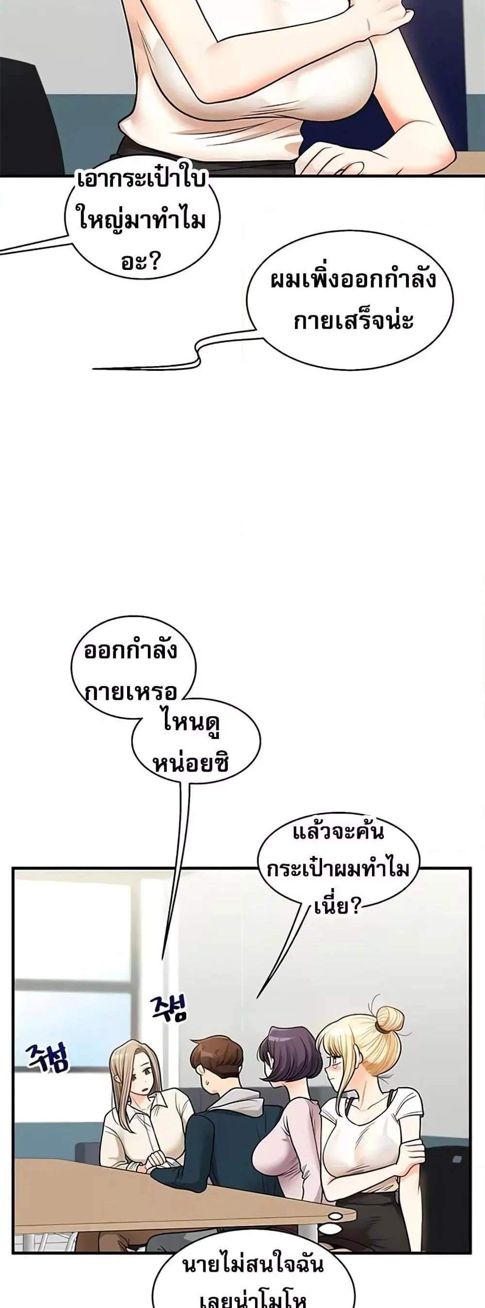 Relationship Reversal แปลไทย