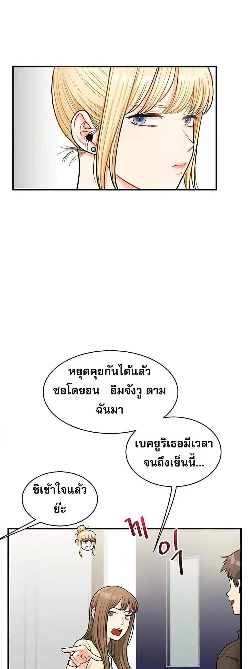 Relationship Reversal แปลไทย