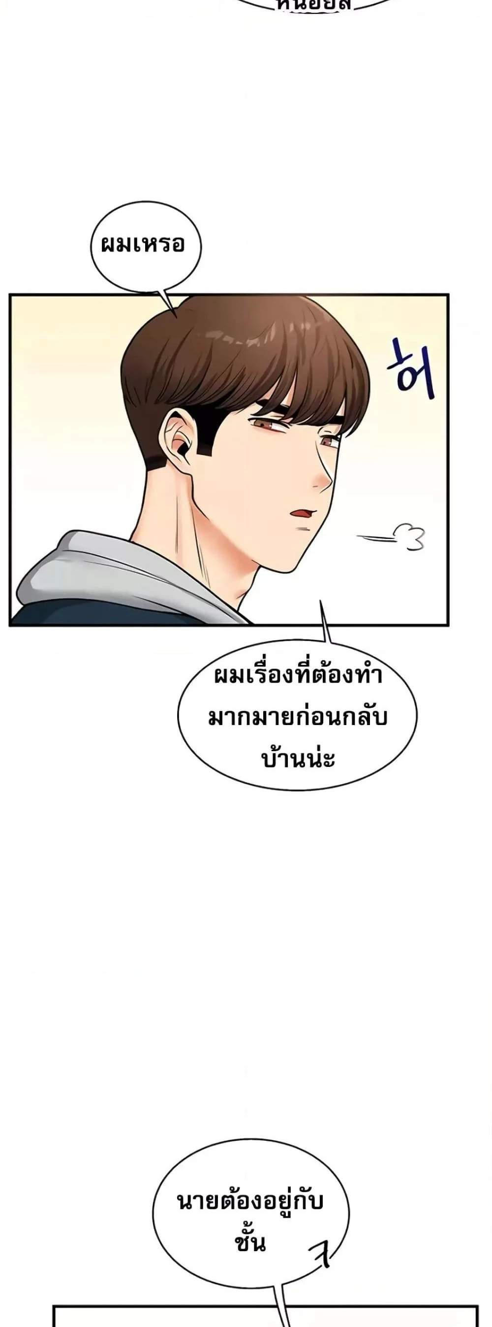 Relationship Reversal แปลไทย