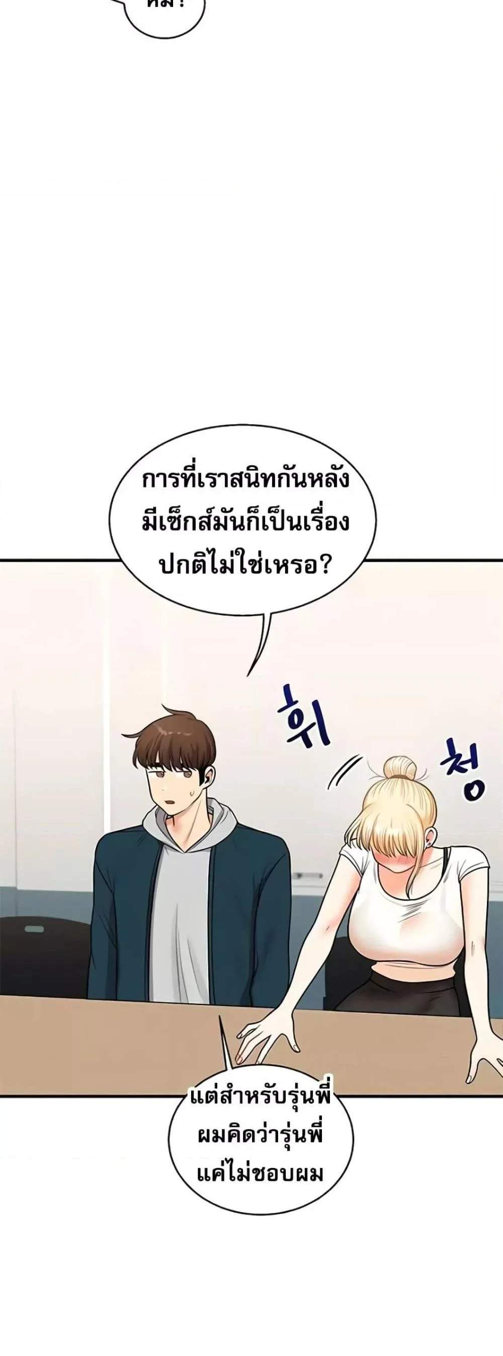 Relationship Reversal แปลไทย