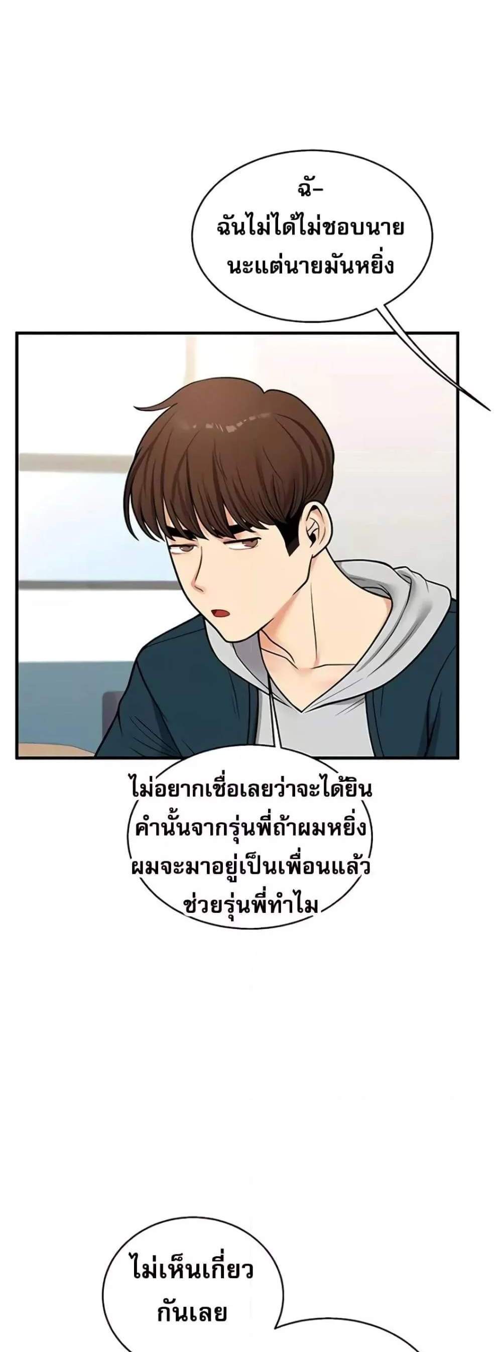 Relationship Reversal แปลไทย