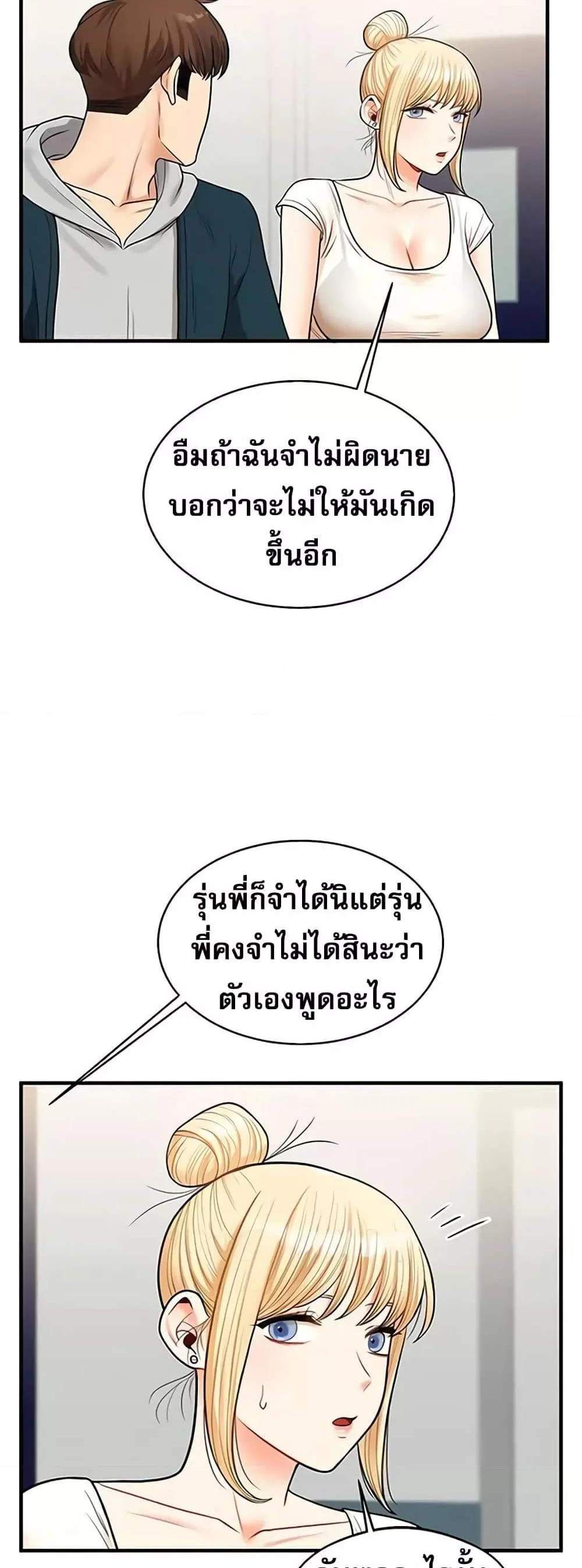 Relationship Reversal แปลไทย