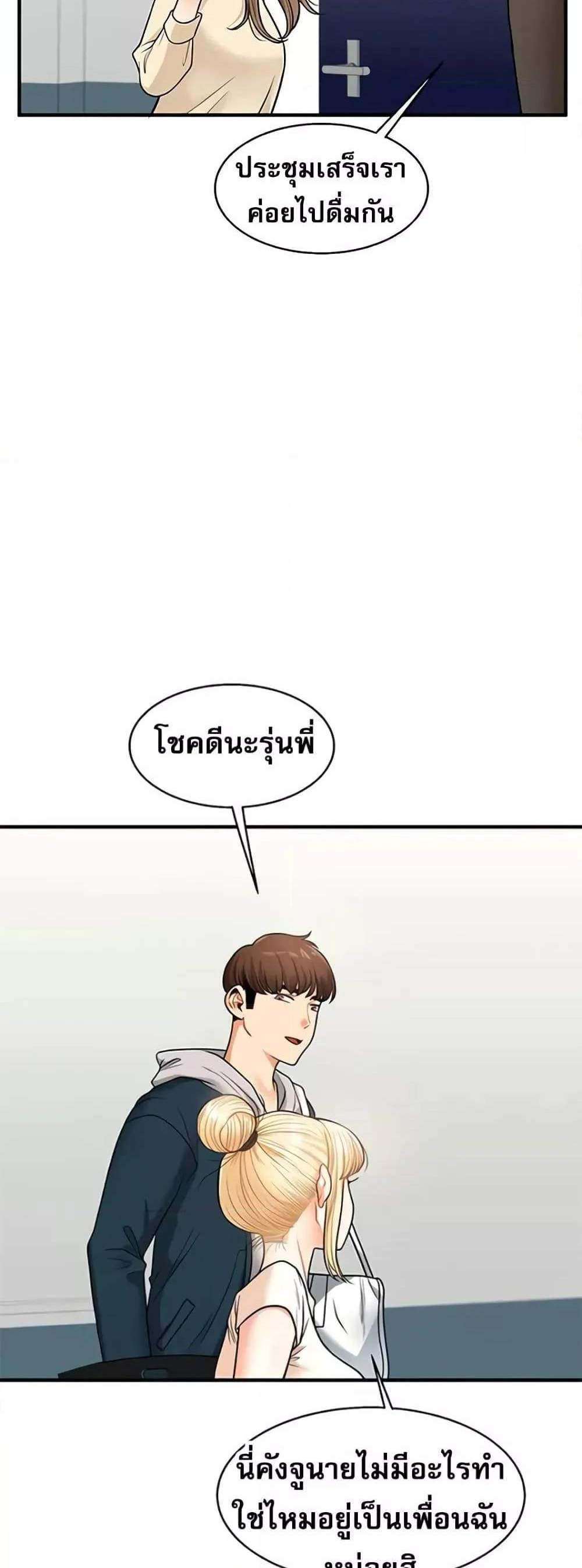 Relationship Reversal แปลไทย