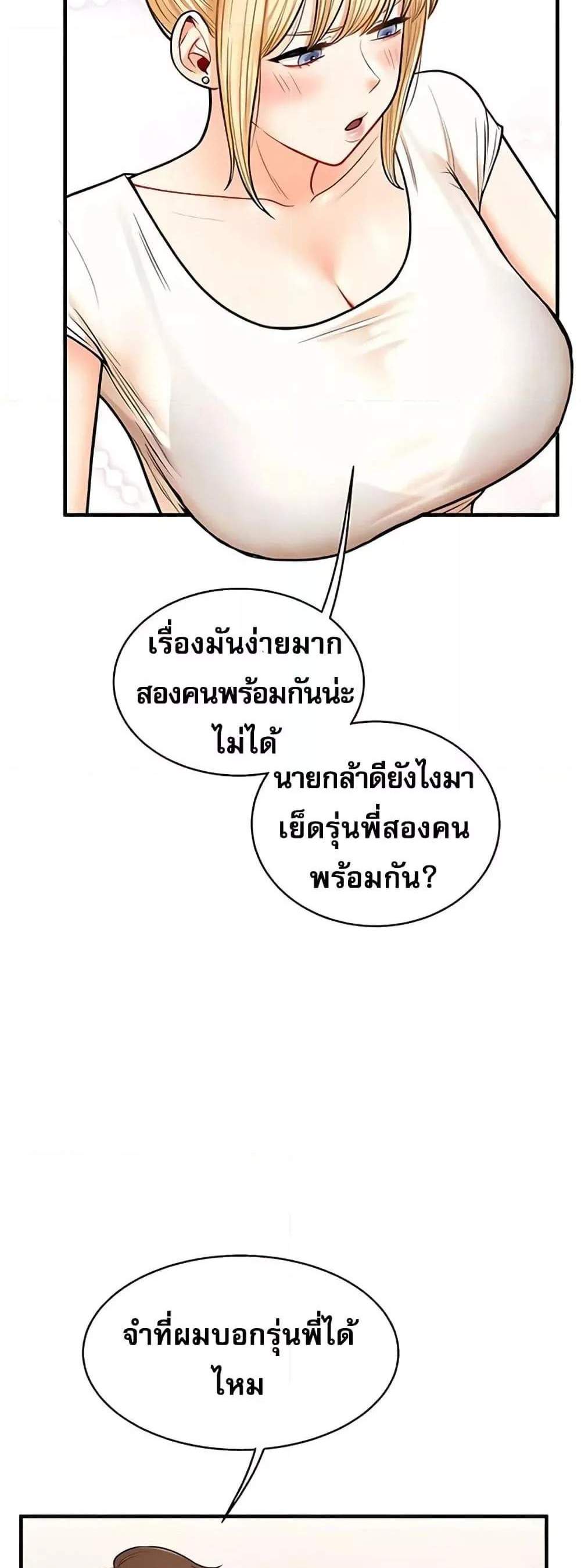 Relationship Reversal แปลไทย