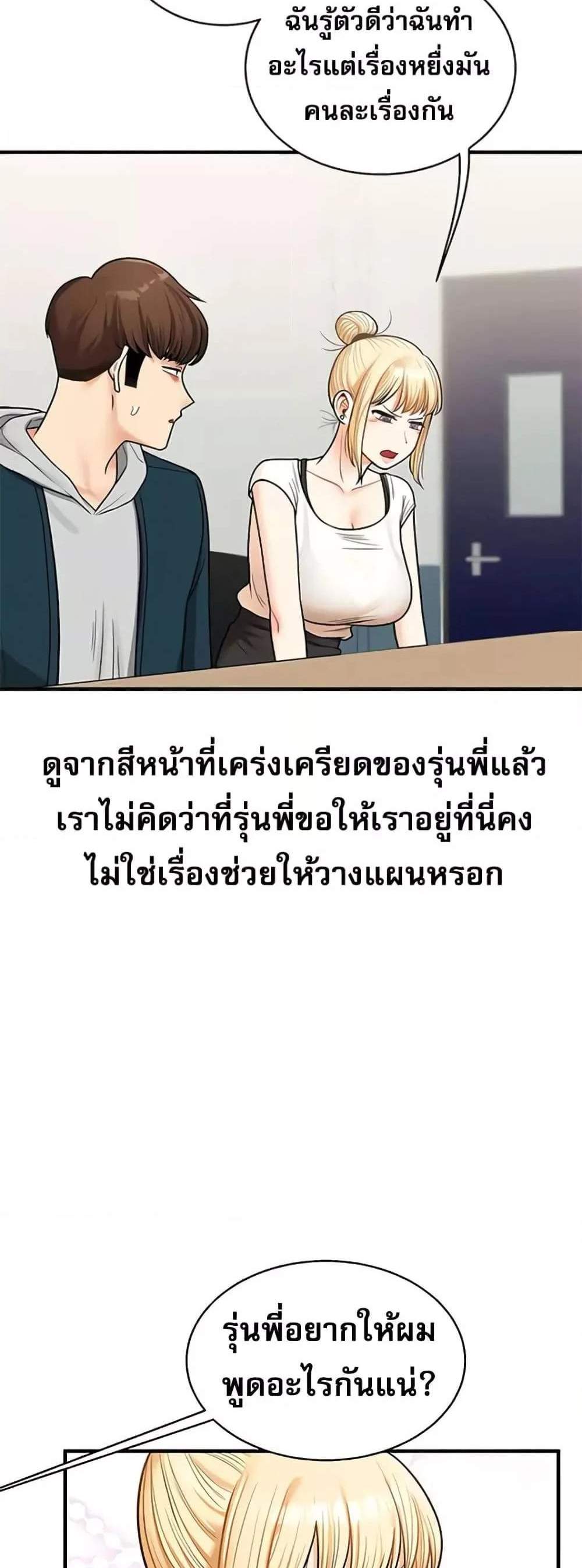 Relationship Reversal แปลไทย