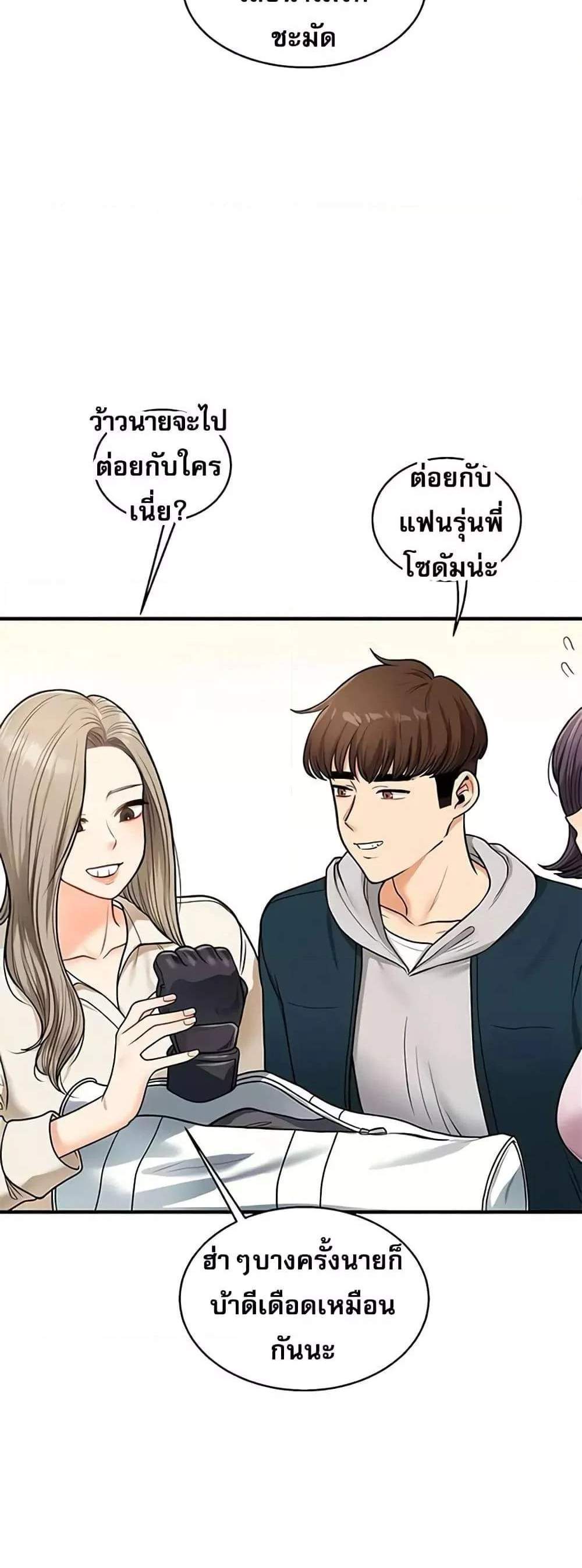 Relationship Reversal แปลไทย