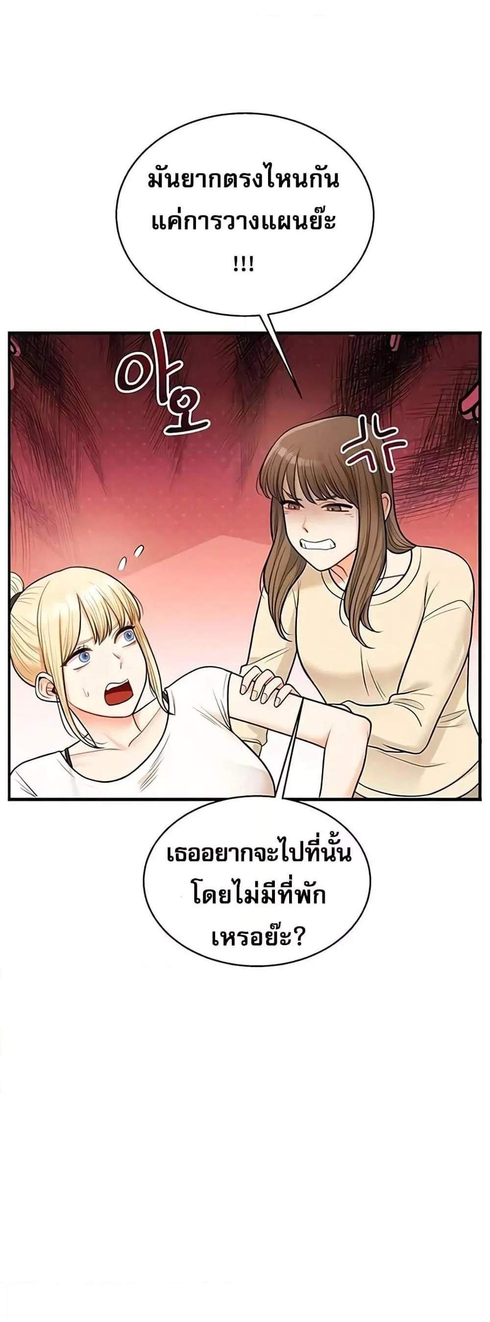 Relationship Reversal แปลไทย