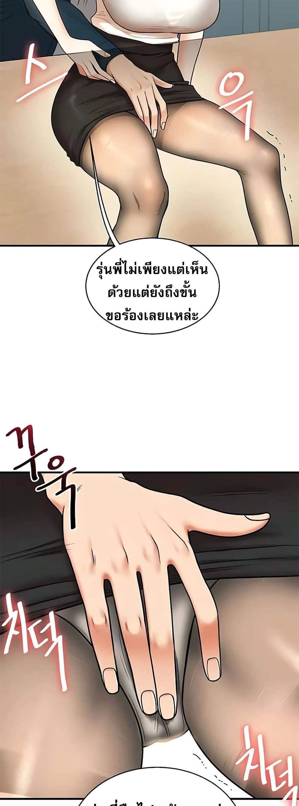 Relationship Reversal แปลไทย