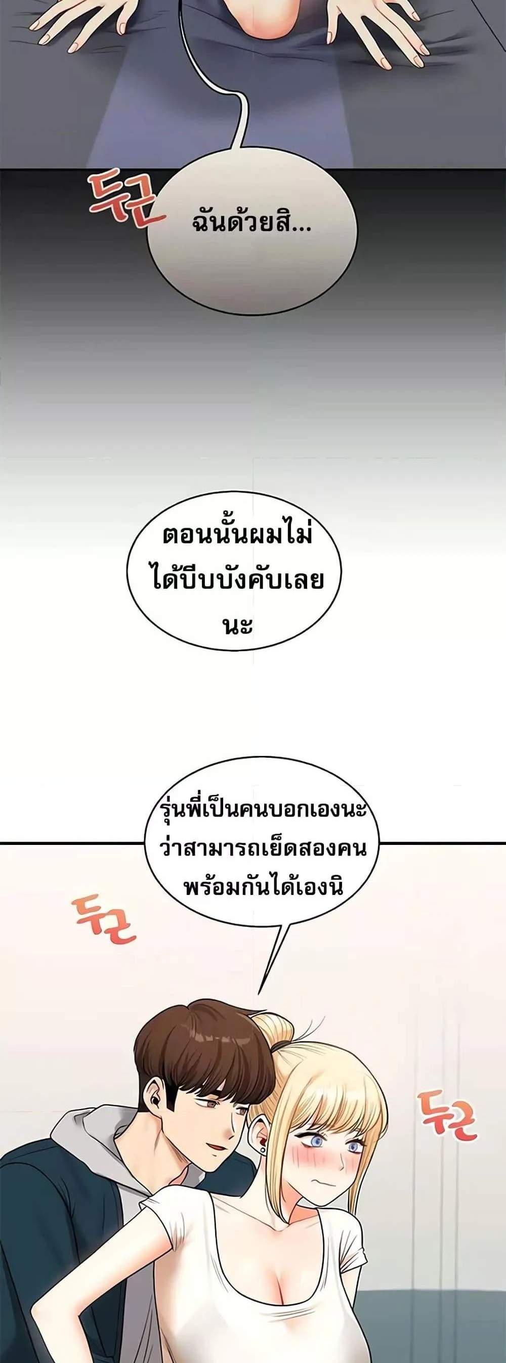 Relationship Reversal แปลไทย