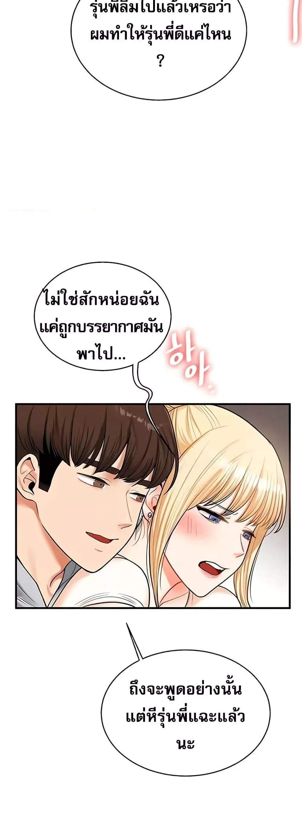 Relationship Reversal แปลไทย