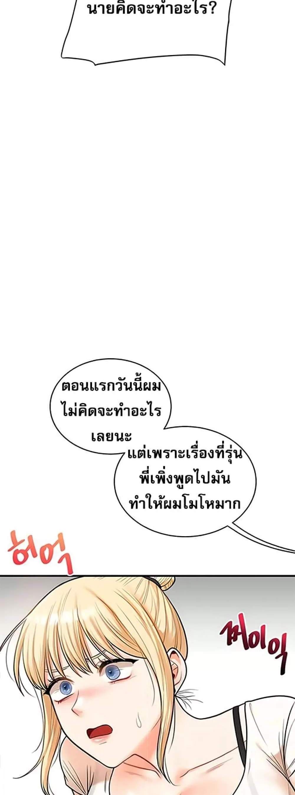 Relationship Reversal แปลไทย