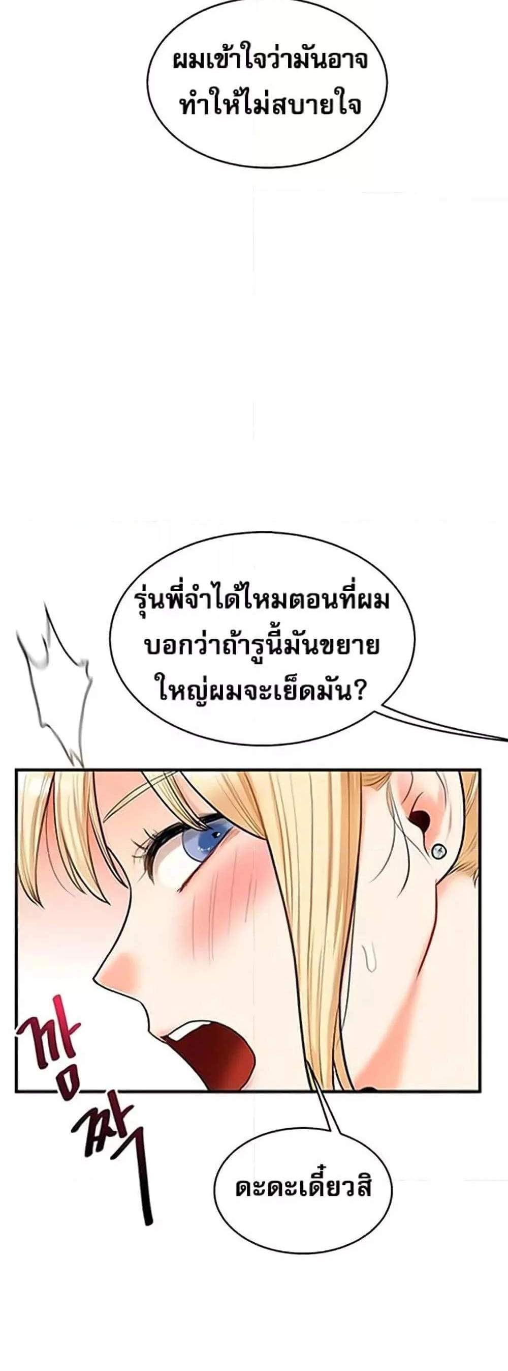 Relationship Reversal แปลไทย