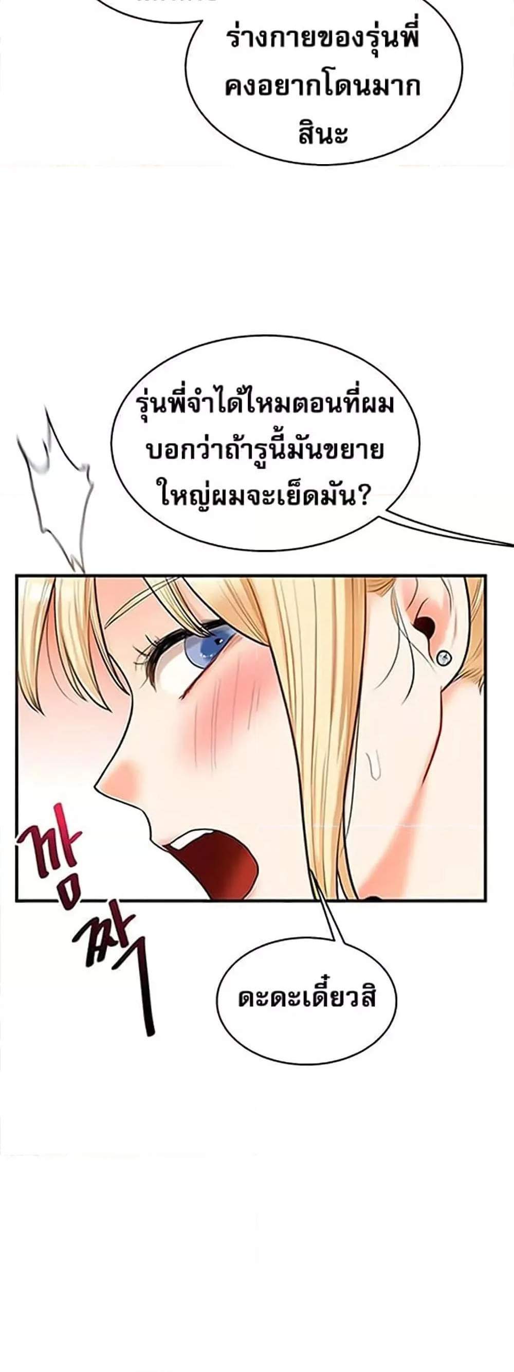 Relationship Reversal แปลไทย