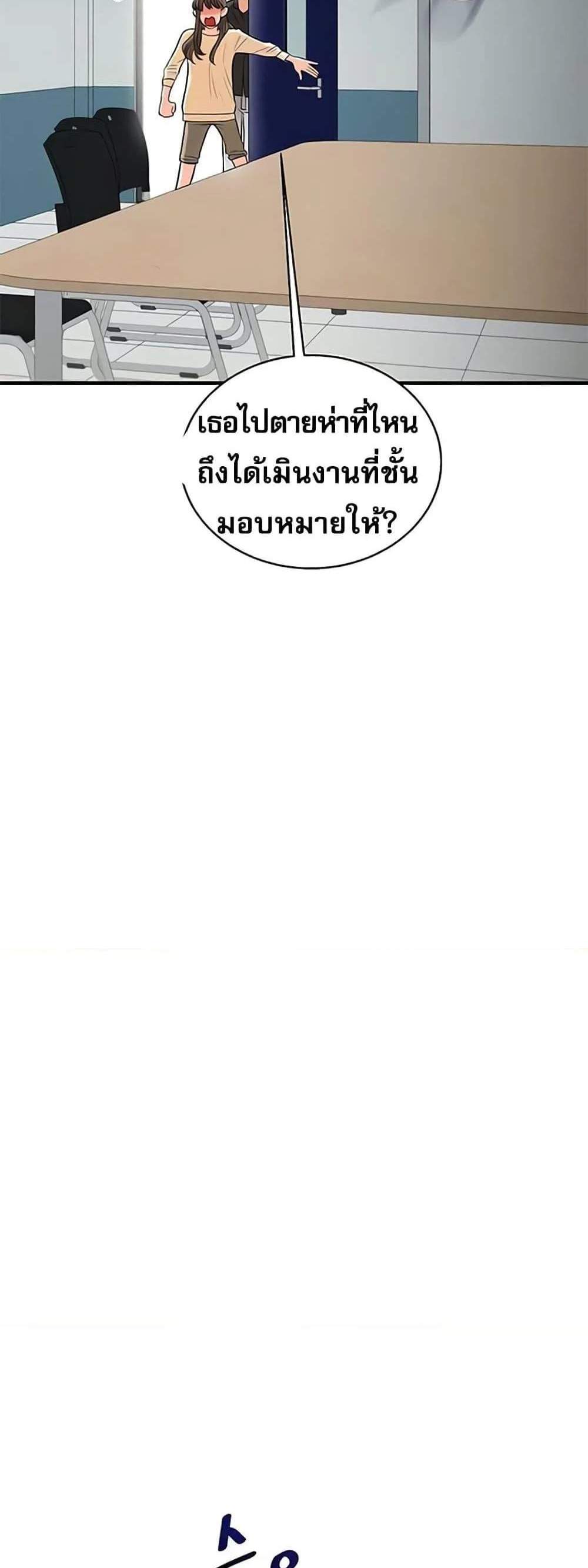 Relationship Reversal แปลไทย