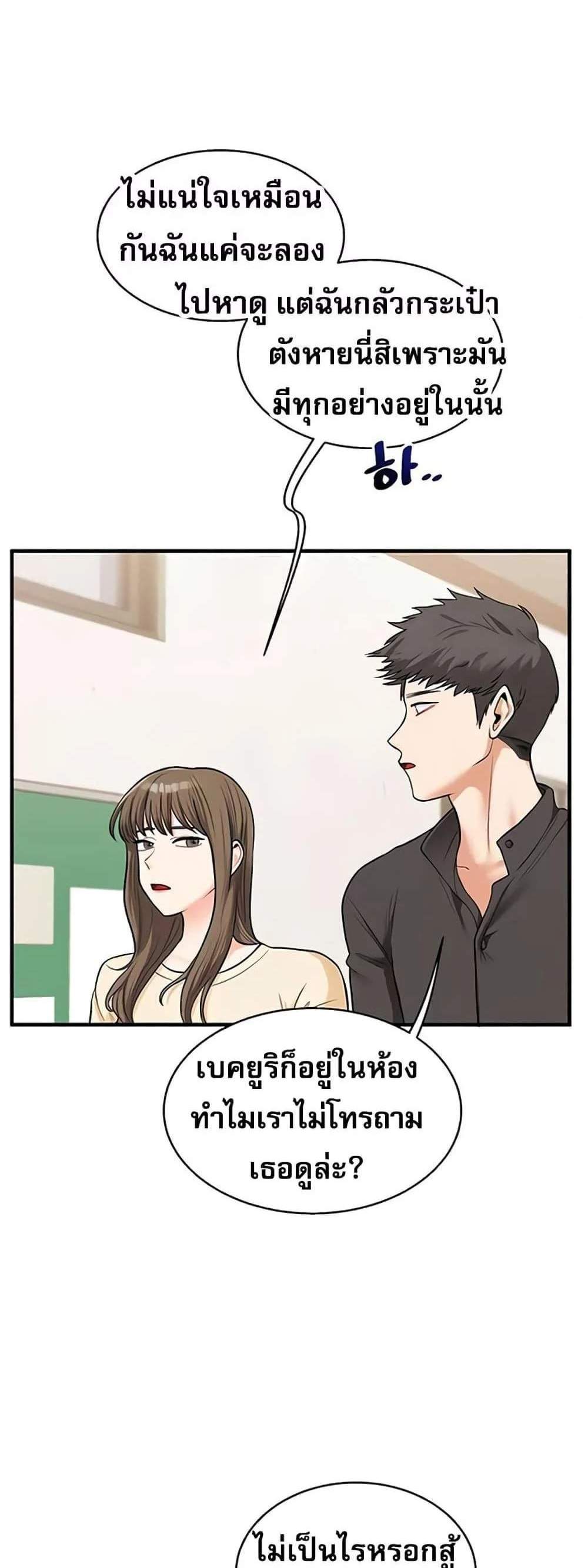 Relationship Reversal แปลไทย